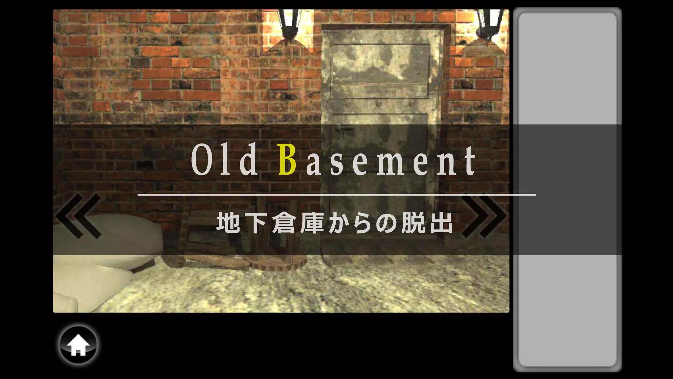 脱出ゲーム old basement应用截图第0张