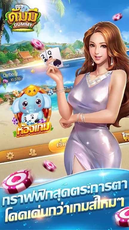 ดัมมี่ เกมไพ่ - Dummy เกมไพ่สุดฮิต ชิป ฟรี คิว Captura de tela 0