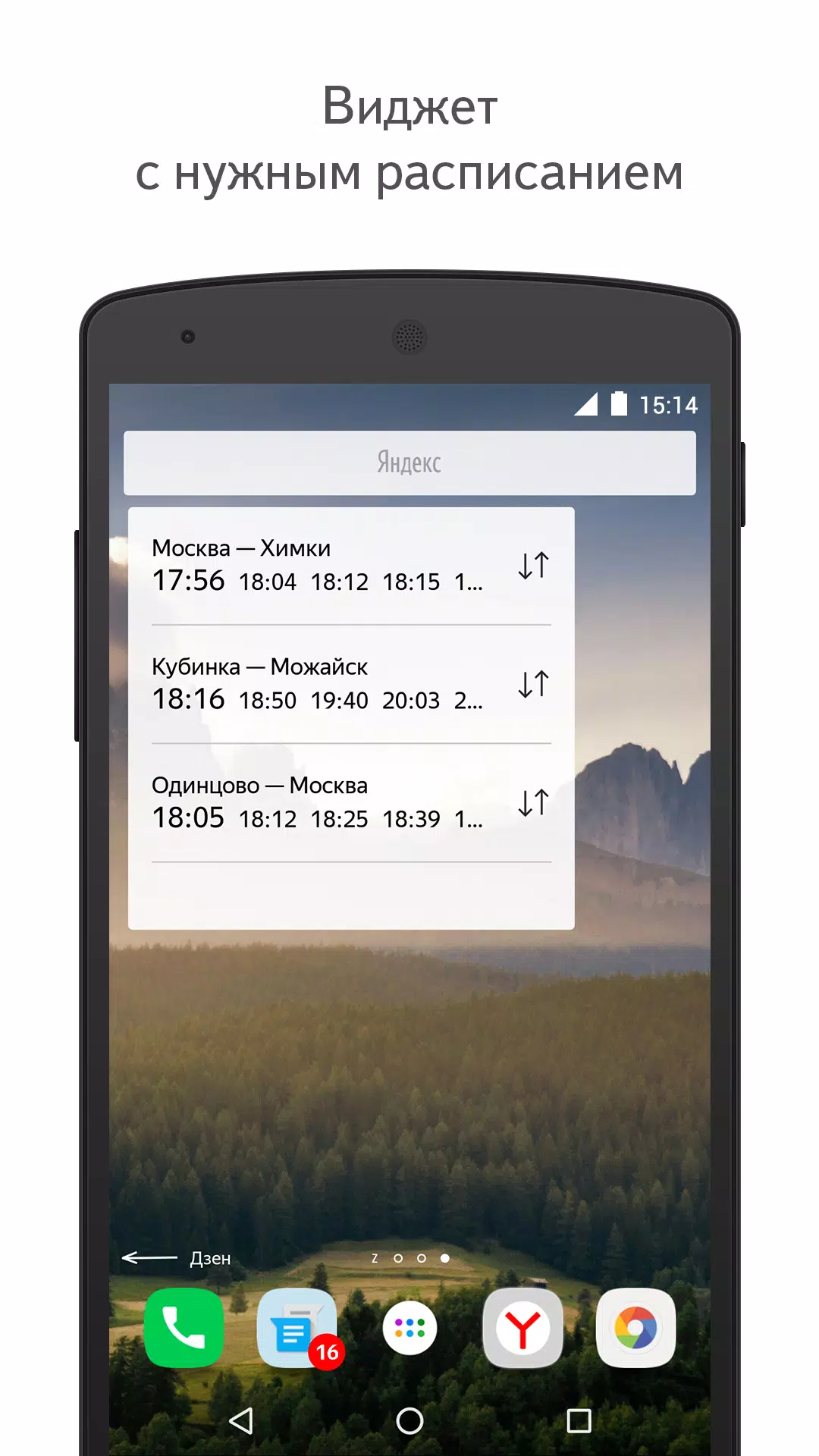 Yandex.Trains Schermafbeelding 2