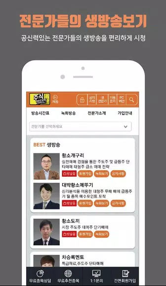 주식챔피언 Tangkapan skrin 2