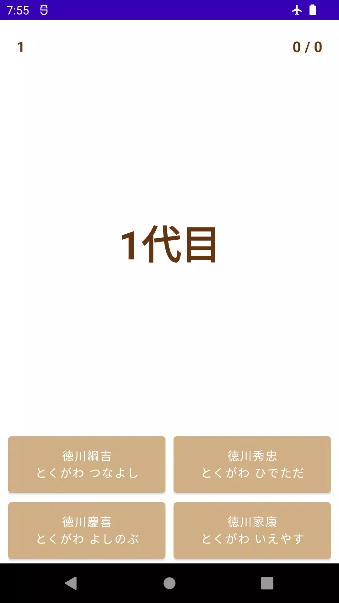 Memorize General Tokugawa 螢幕截圖 3