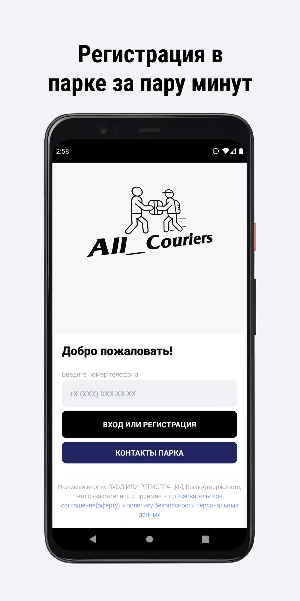 All_Couriers Скриншот 1