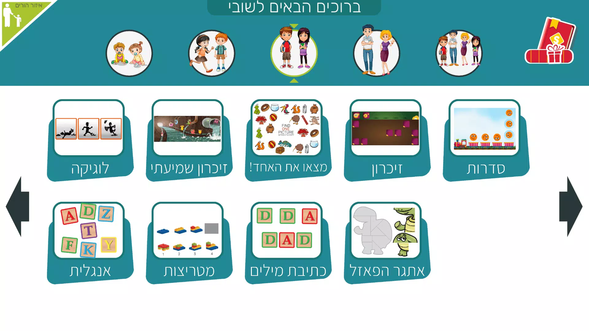משחקי חשיבה לילדים בעברית שובי 스크린샷 2