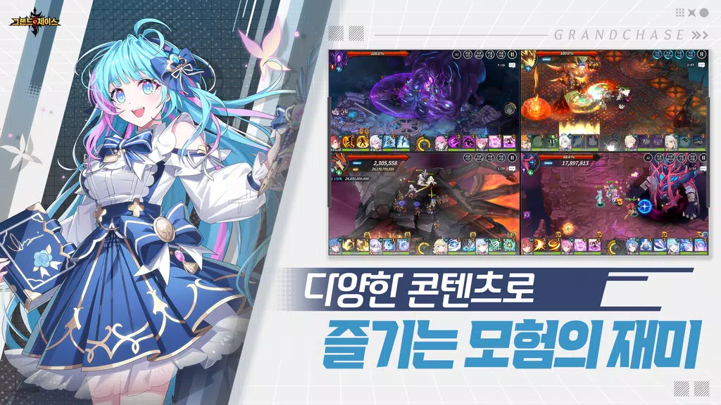 Schermata 그랜드체이스 2