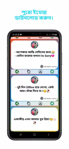 ভাইরাল স্ট্যাটাস ও ক্যাপশন app Captura de pantalla 2