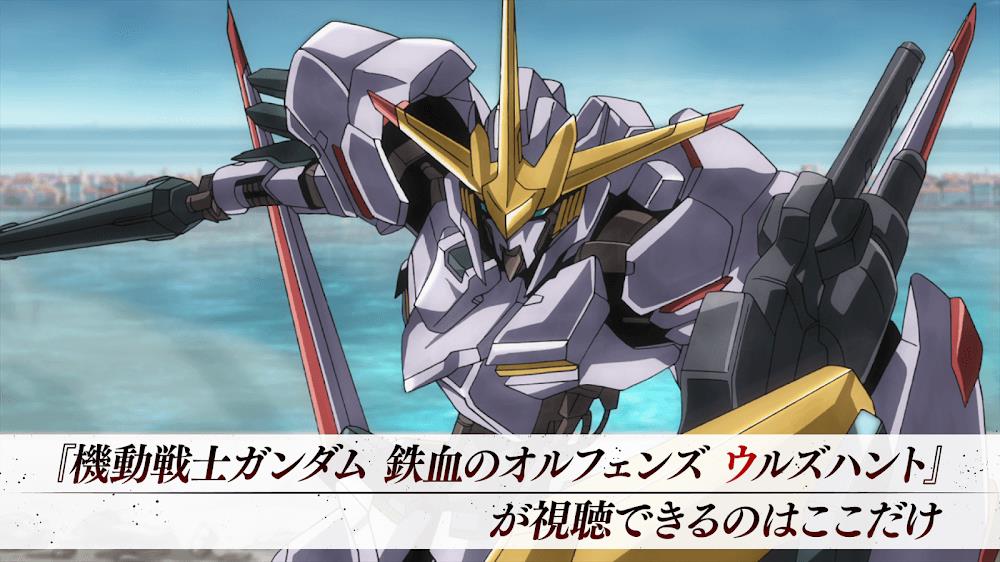 Mobile Suit Gundam Iron Blooded Orphans 螢幕截圖 1