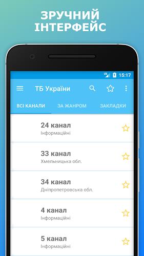 TV.UA Телебачення України ТВ应用截图第0张