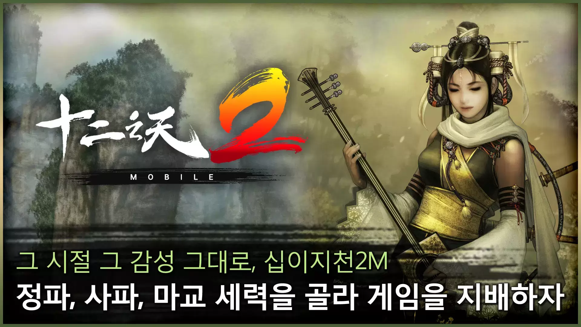 십이지천2M Schermafbeelding 3