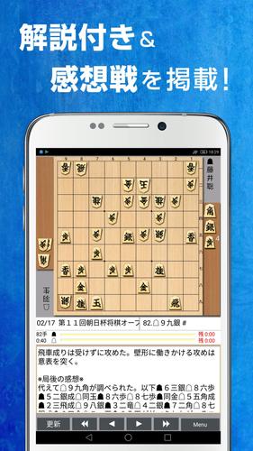 Shogi Live Subscription 2014 Screenshot 2