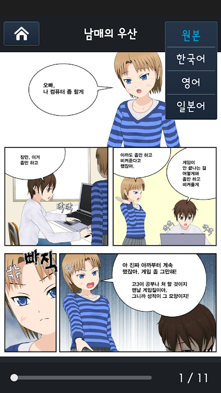 Multilingual Manga 螢幕截圖 2