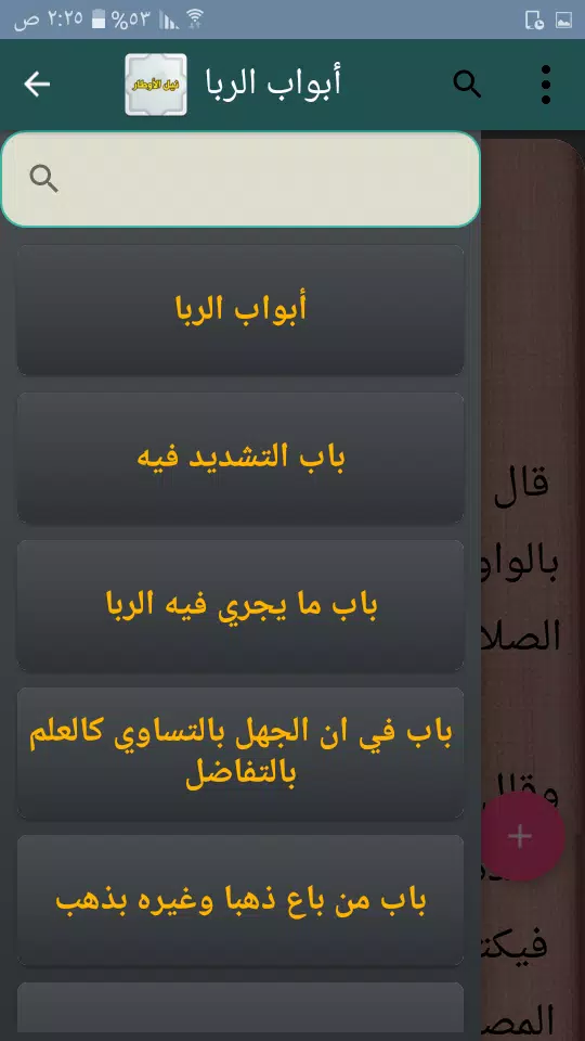 نيل الأوطار应用截图第2张