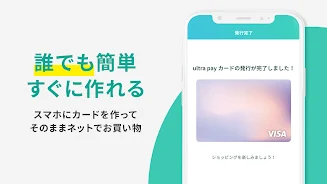 ultra pay（ウルトラペイ）-誰でもVisa Ảnh chụp màn hình 1