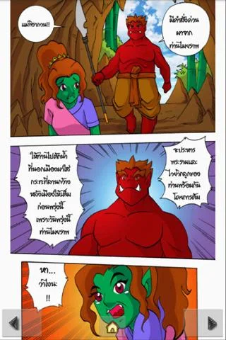 The Ramayana war Maiyalarb 1. Zrzut ekranu 1