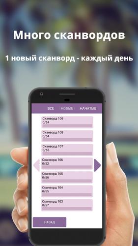 Russian scanwords Скриншот 3
