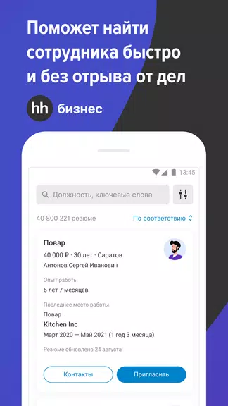 hh бизнес: поиск сотрудников应用截图第0张