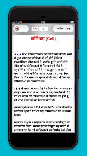 Schermata Biology in Hindi - जीवविज्ञान 0