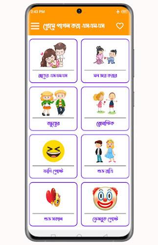 প্রেমে পাগল করা এসএমএস Screenshot 1