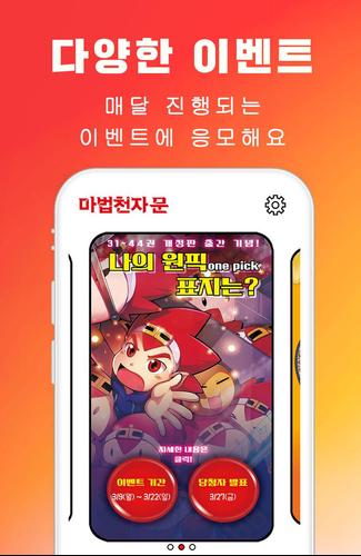 마공앱 (마법천자문 공식앱)应用截图第3张