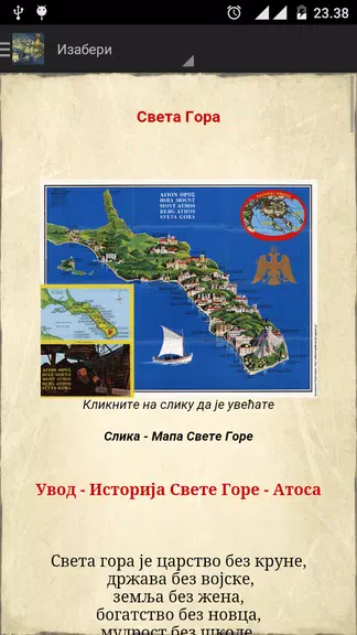 Света Гора Атонска स्क्रीनशॉट 3
