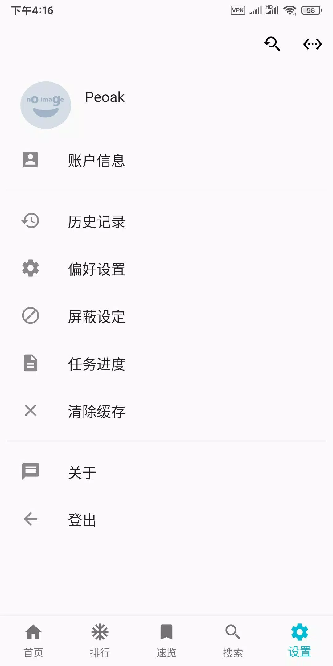 PixEz flutter(Pixiv第三方) 螢幕截圖 2