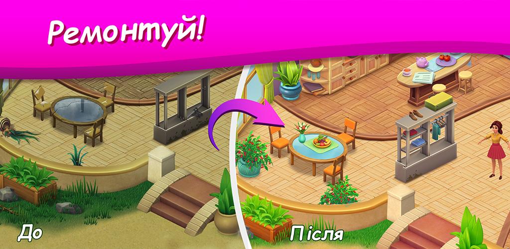 Будинок Мрії 螢幕截圖 0