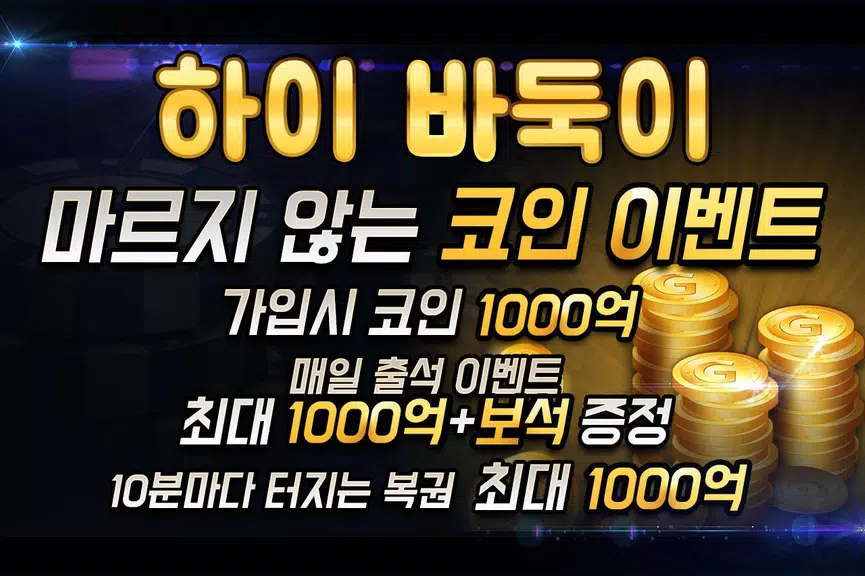 하이 바둑이应用截图第2张