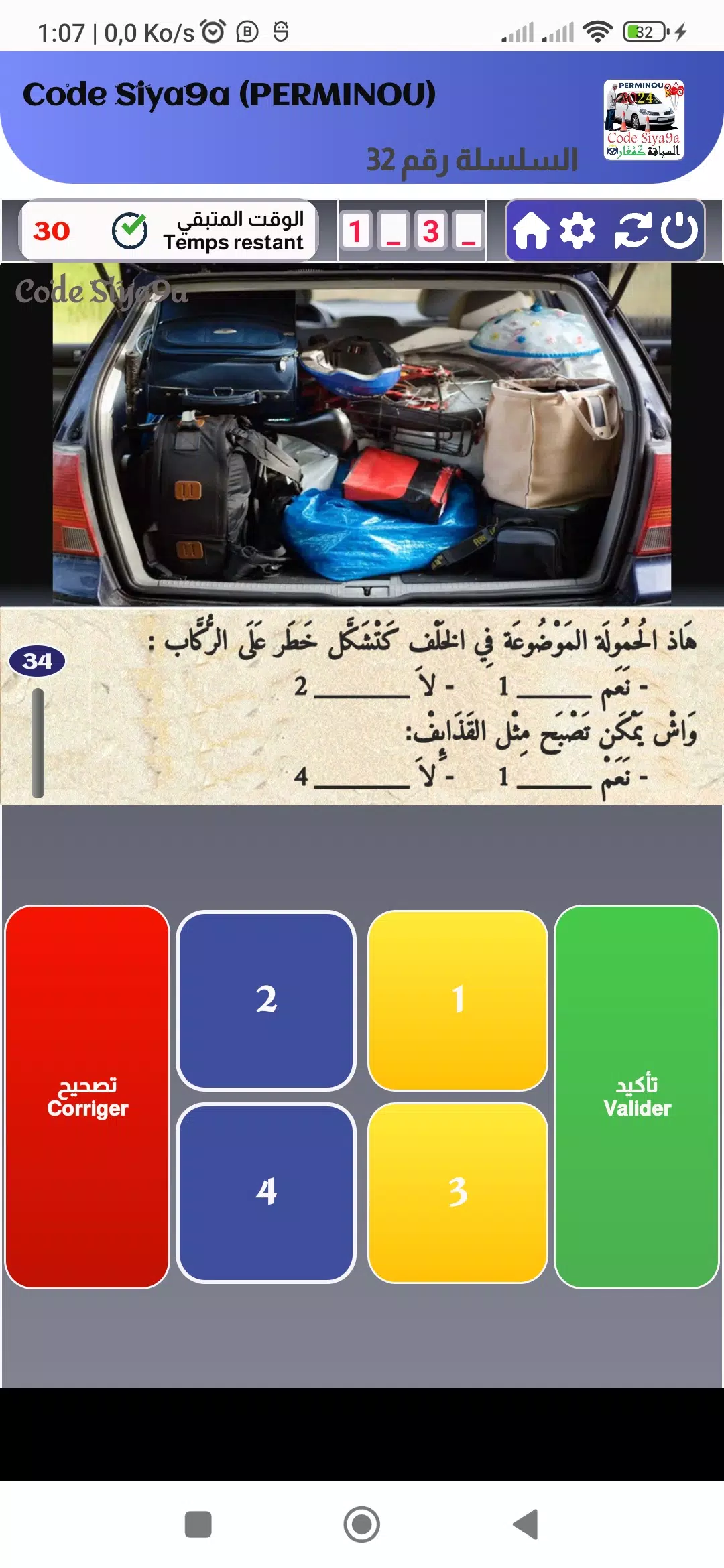 Code Siya9a 2024 كود السياقة Captura de pantalla 3