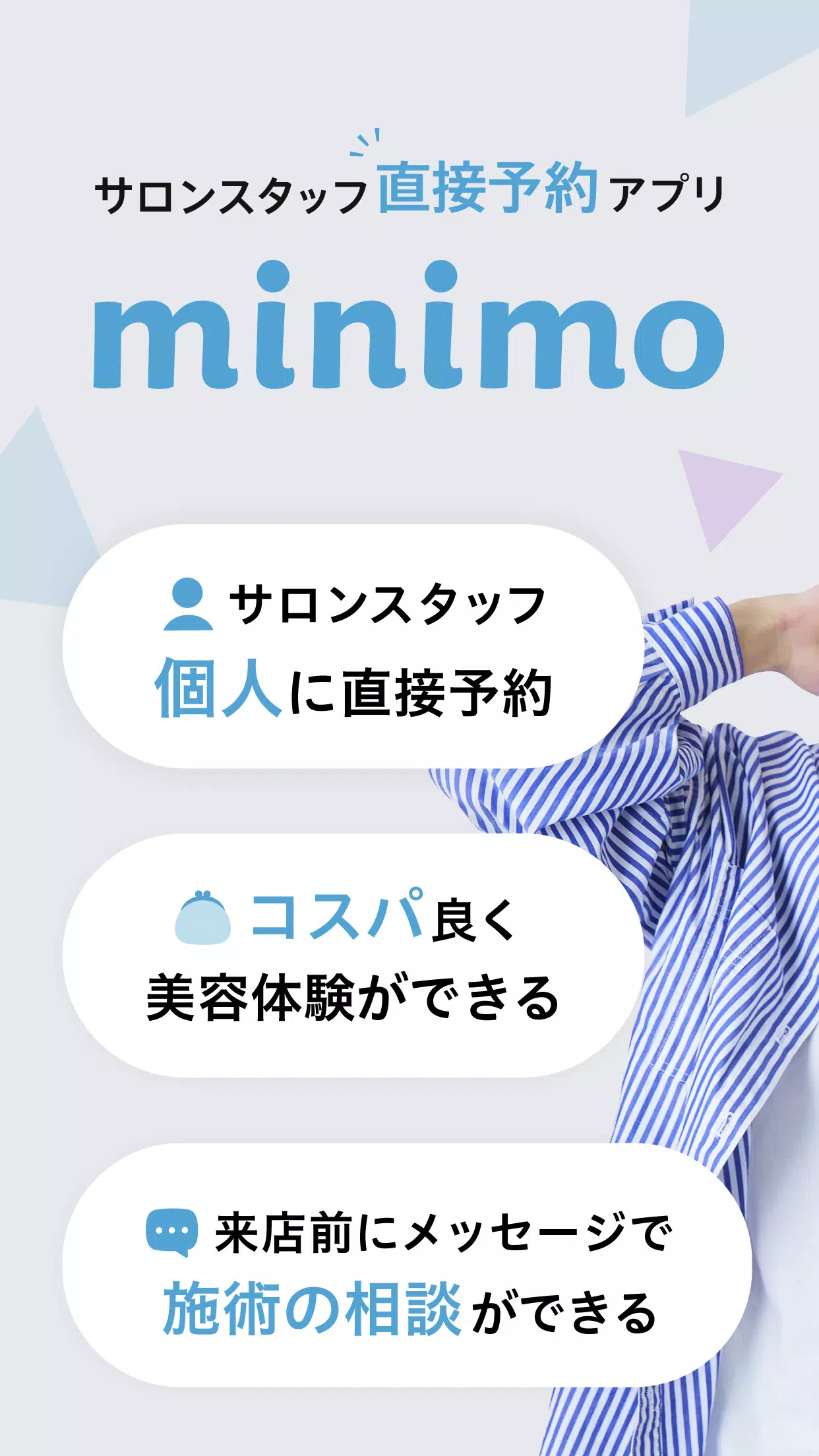 おトクな美容サロン予約アプリminimo（ミニモ） Ảnh chụp màn hình 0