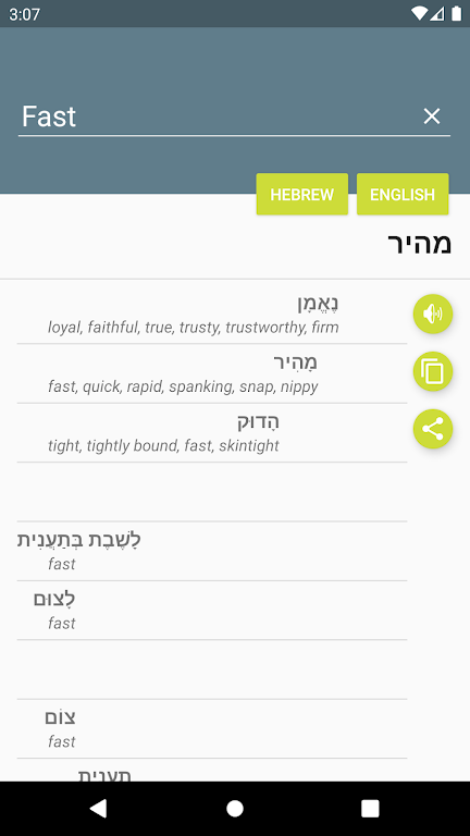 מילון עברי-אנגלי स्क्रीनशॉट 0