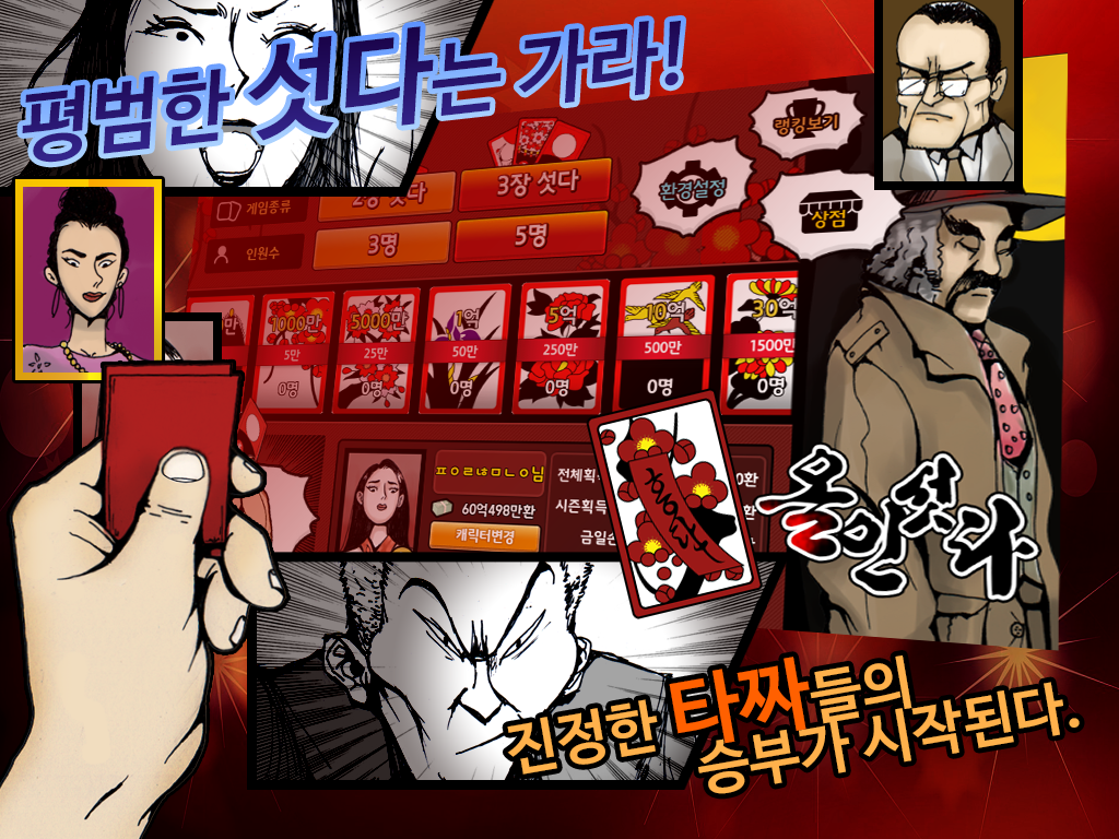 올인섯다应用截图第0张