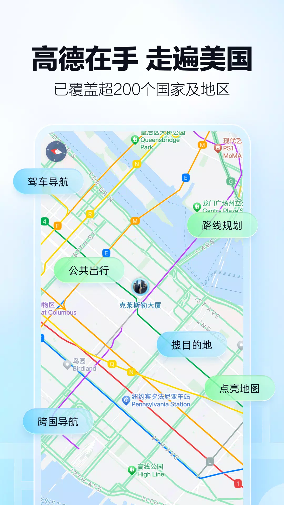 高德地圖-導航巴士地鐵出行，高德打車 Screenshot 0