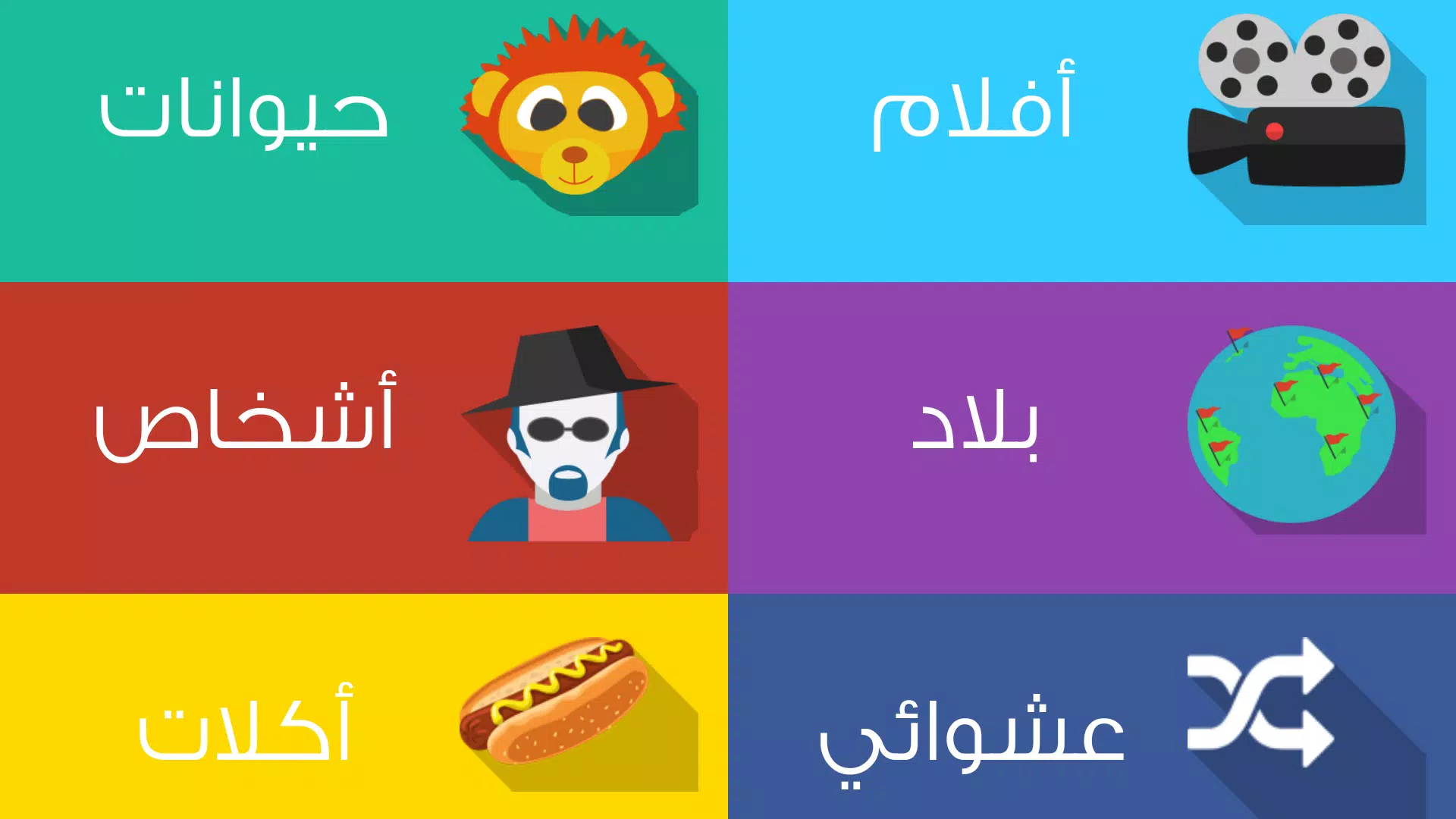٩٠ ثانية 螢幕截圖 2
