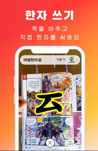 마공앱 (마법천자문 공식앱)应用截图第0张