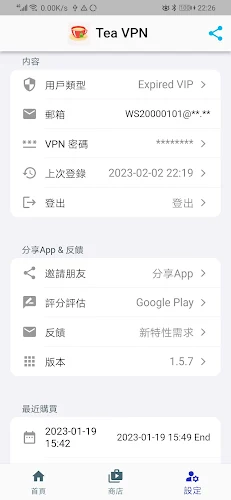 Tea VPN - Ikev2& WG Flutter VPN Ảnh chụp màn hình 2