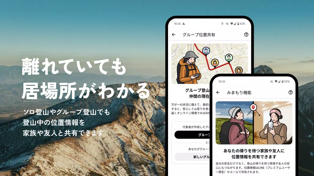YAMAP -Social Trekking GPS App 螢幕截圖 1