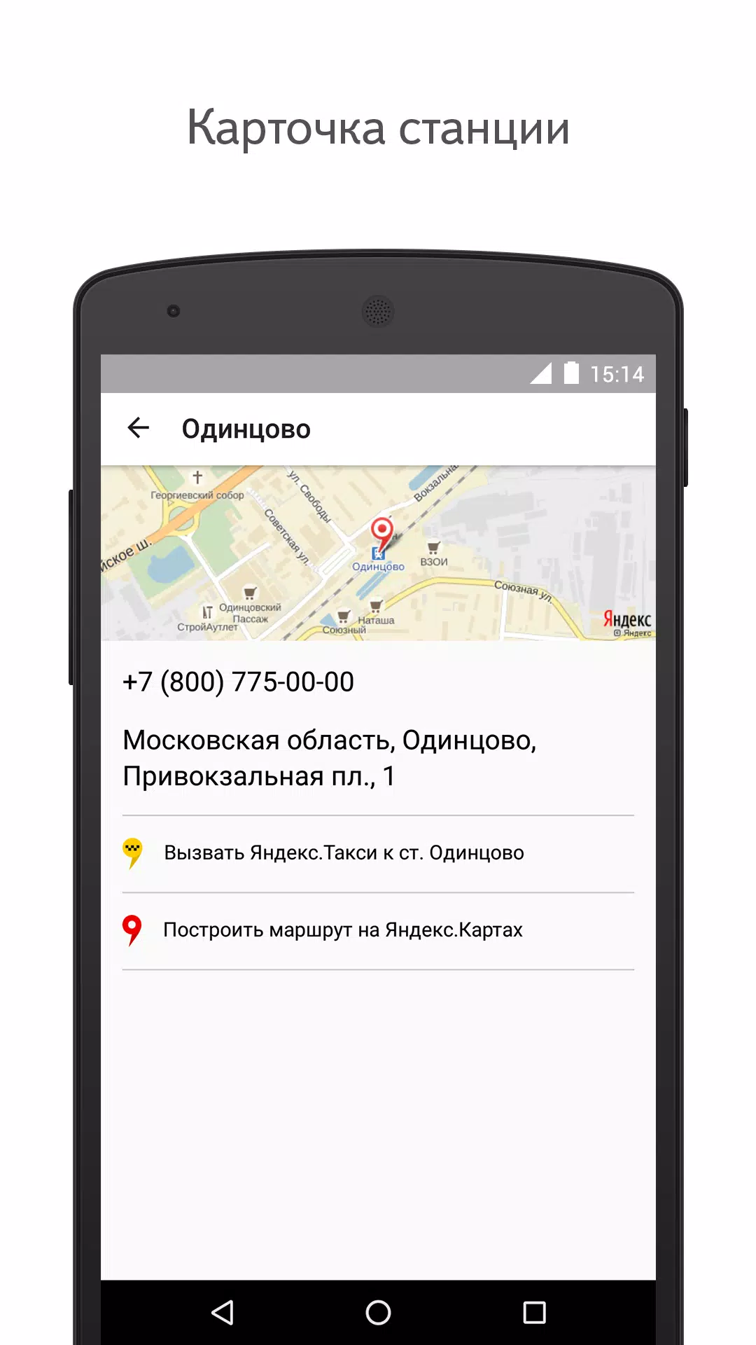 Yandex.Trains Schermafbeelding 3