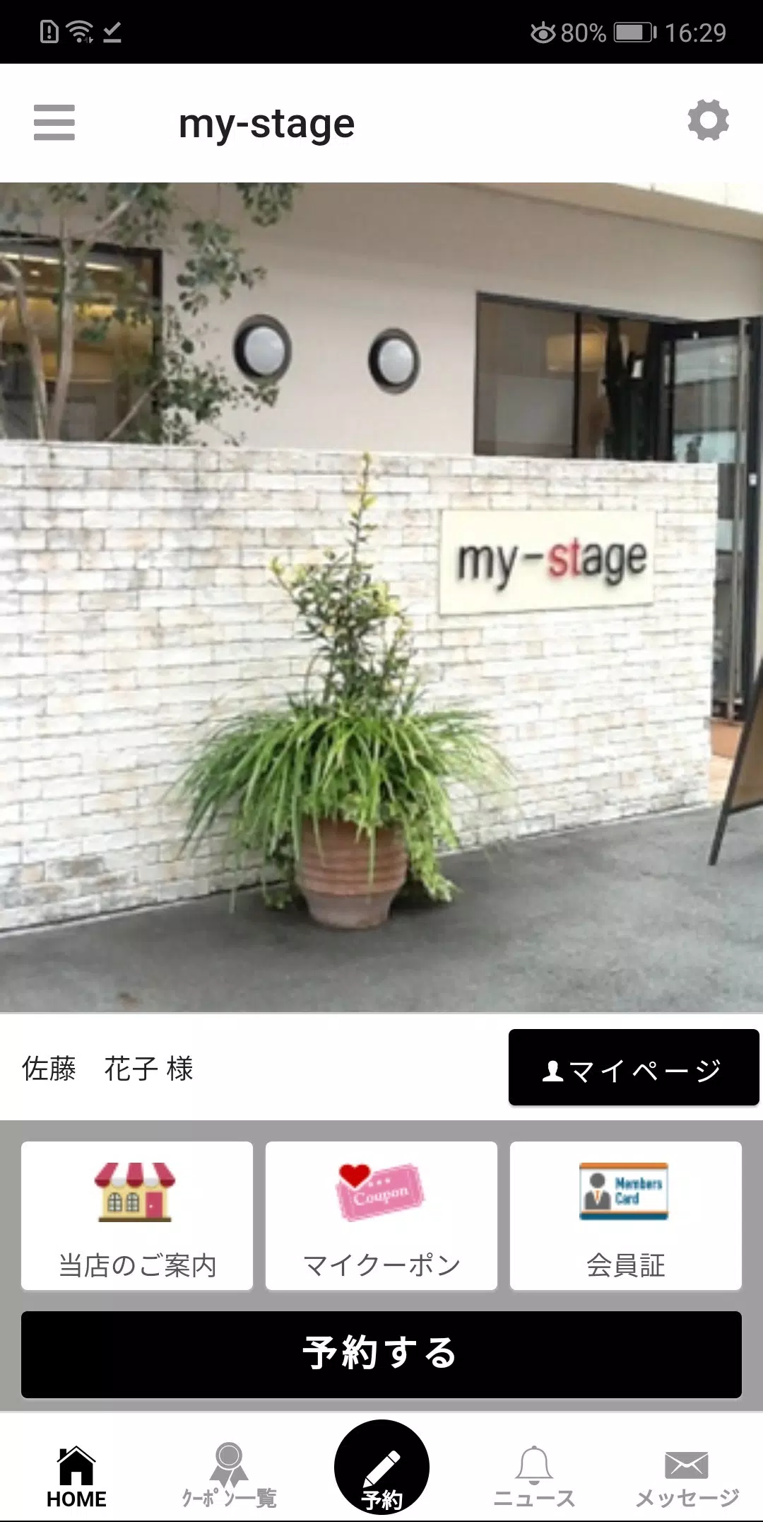 美容室my-stage（マイステージ）公式アプリ スクリーンショット 0