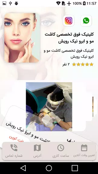 Schermata کلینیک فوق تخصصی کاشت مو و ابر 1