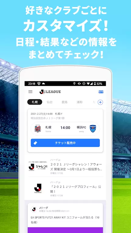 Club J.LEAGUE Captura de pantalla 1