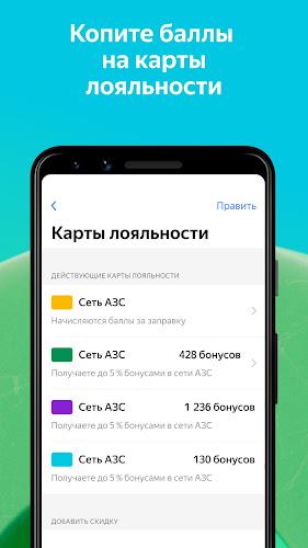 Yandex Fuel ภาพหน้าจอ 2