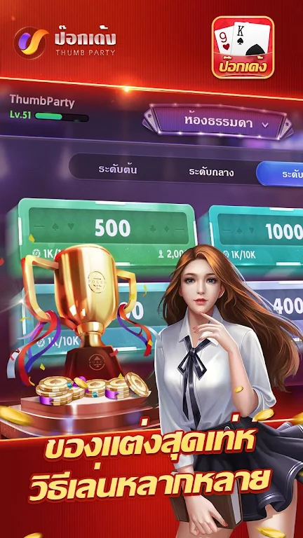 ป๊อกเด้งเซียนไทย – เก้าเกไทย 스크린샷 2