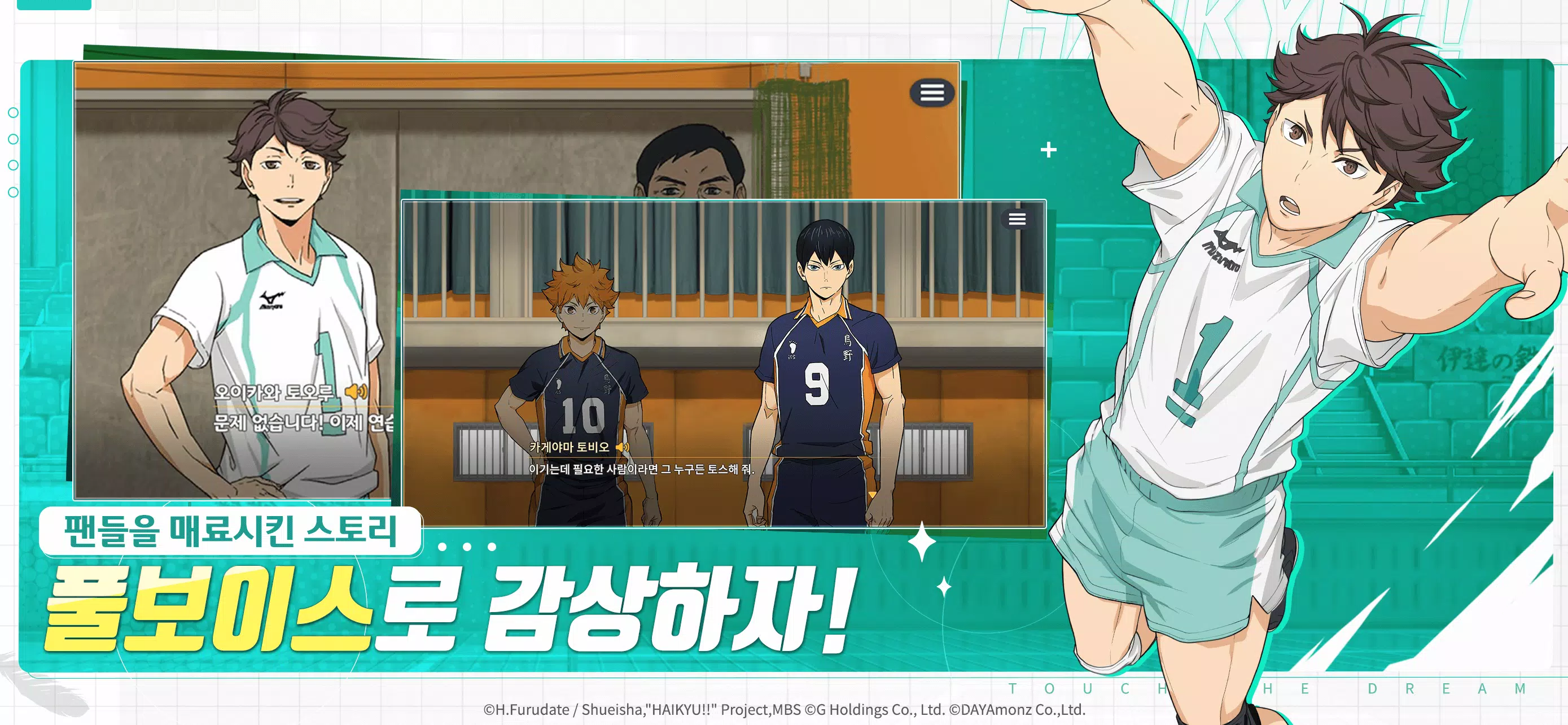 Haikyuu! TOUCH THE DREAM应用截图第3张