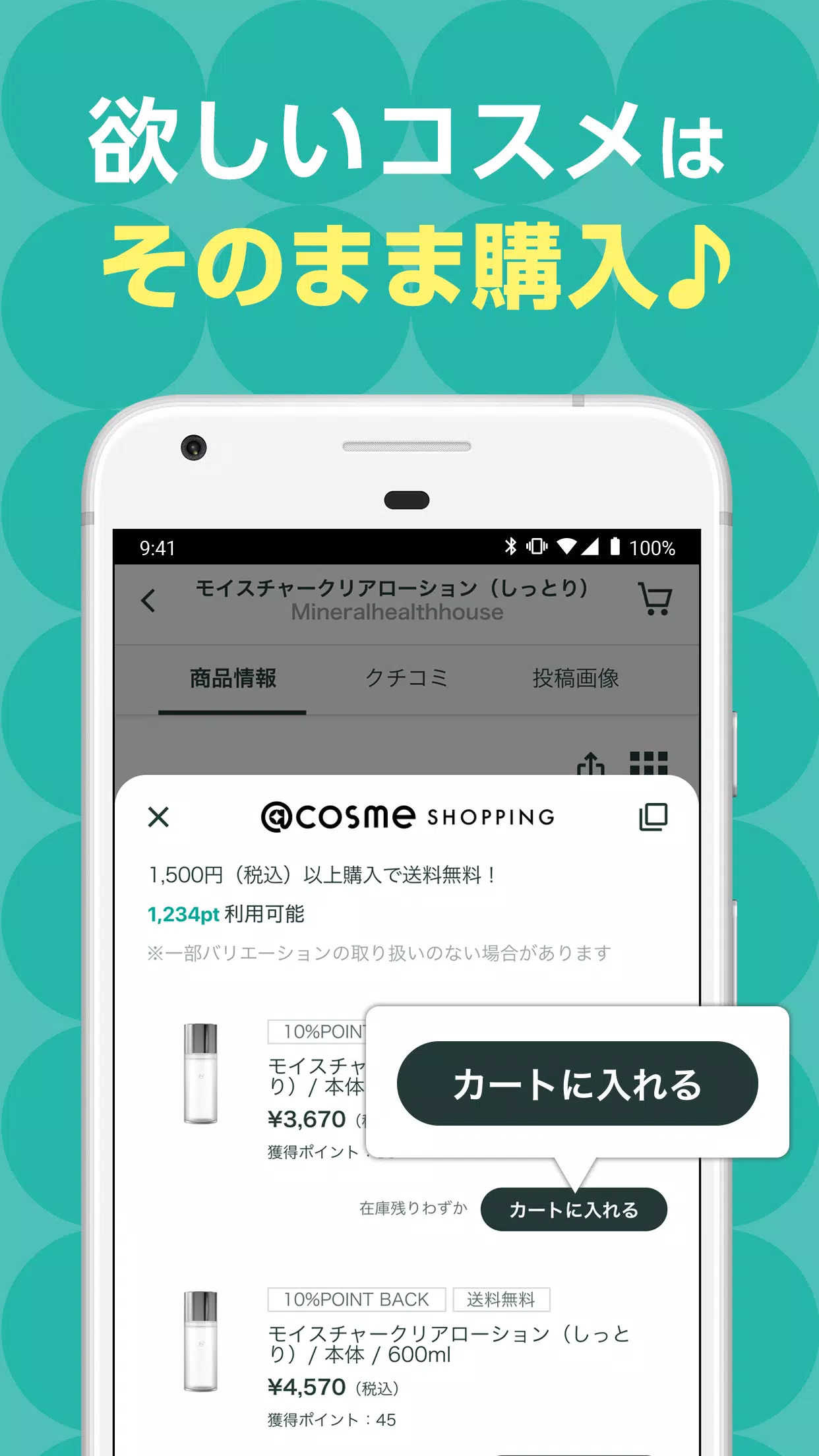 ＠cosme(アットコスメ)化粧品・コスメランキング&お買物 스크린샷 3