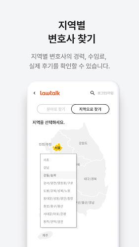 로톡 - 좋은 변호사와 법률 상담 スクリーンショット 3