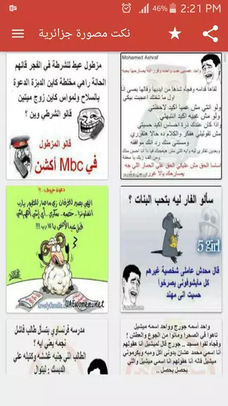 نكت مصورة اصاحبي 2022应用截图第2张