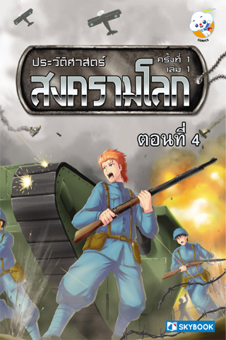 Cartoon Wars Part 4 螢幕截圖 0