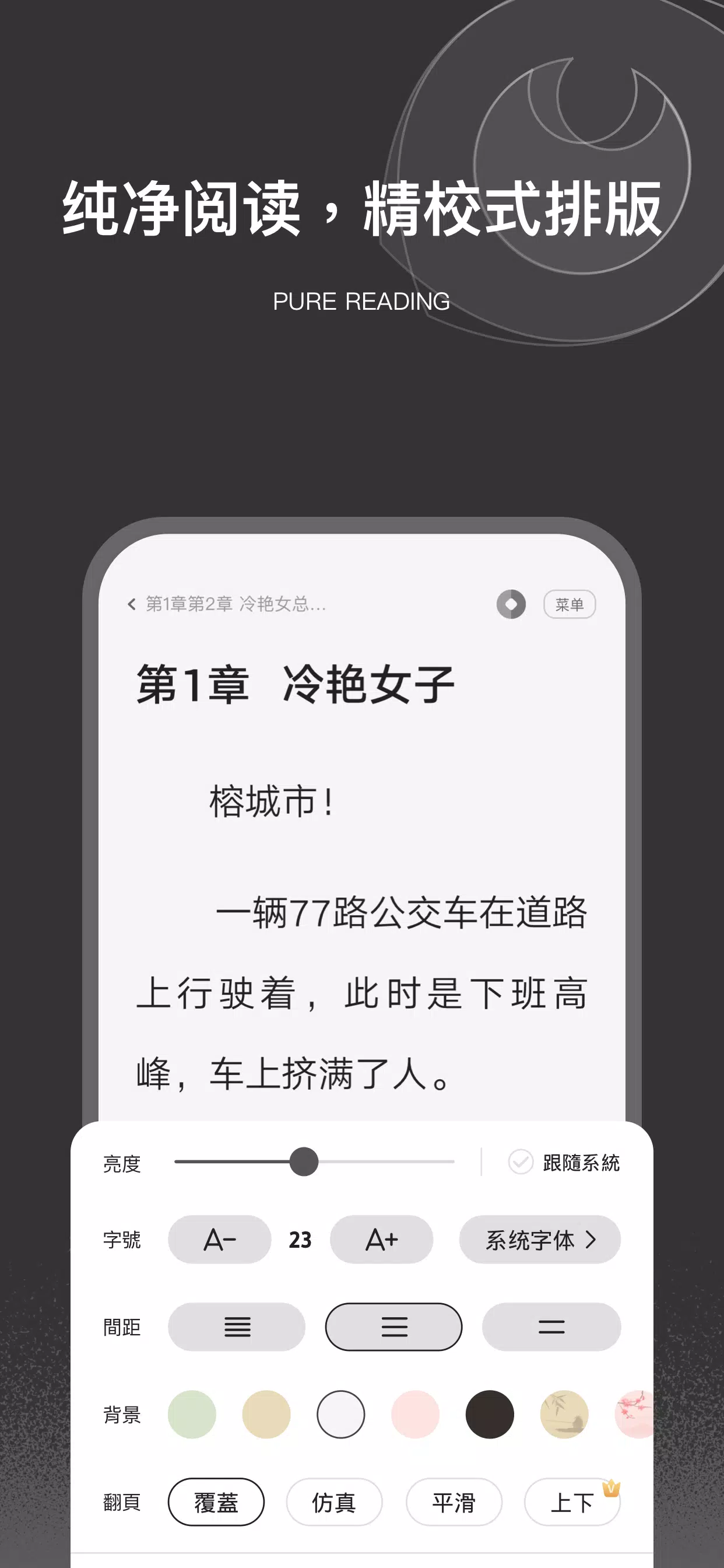 栗知小說-超好用的網文小說電子書追更神器總裁甜寵玄幻科幻末世 ภาพหน้าจอ 2