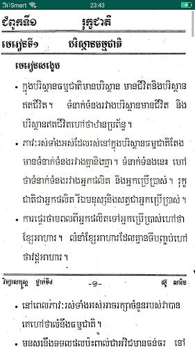 កំណែវិទ្យាសាស្ត្រ ថ្នាក់ទី៤ Ekran Görüntüsü 3