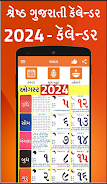 Gujarati Calendar 2024 - 2023 螢幕截圖 0