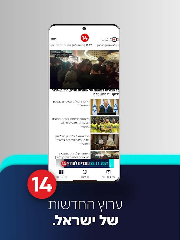 עכשיו 14 स्क्रीनशॉट 1